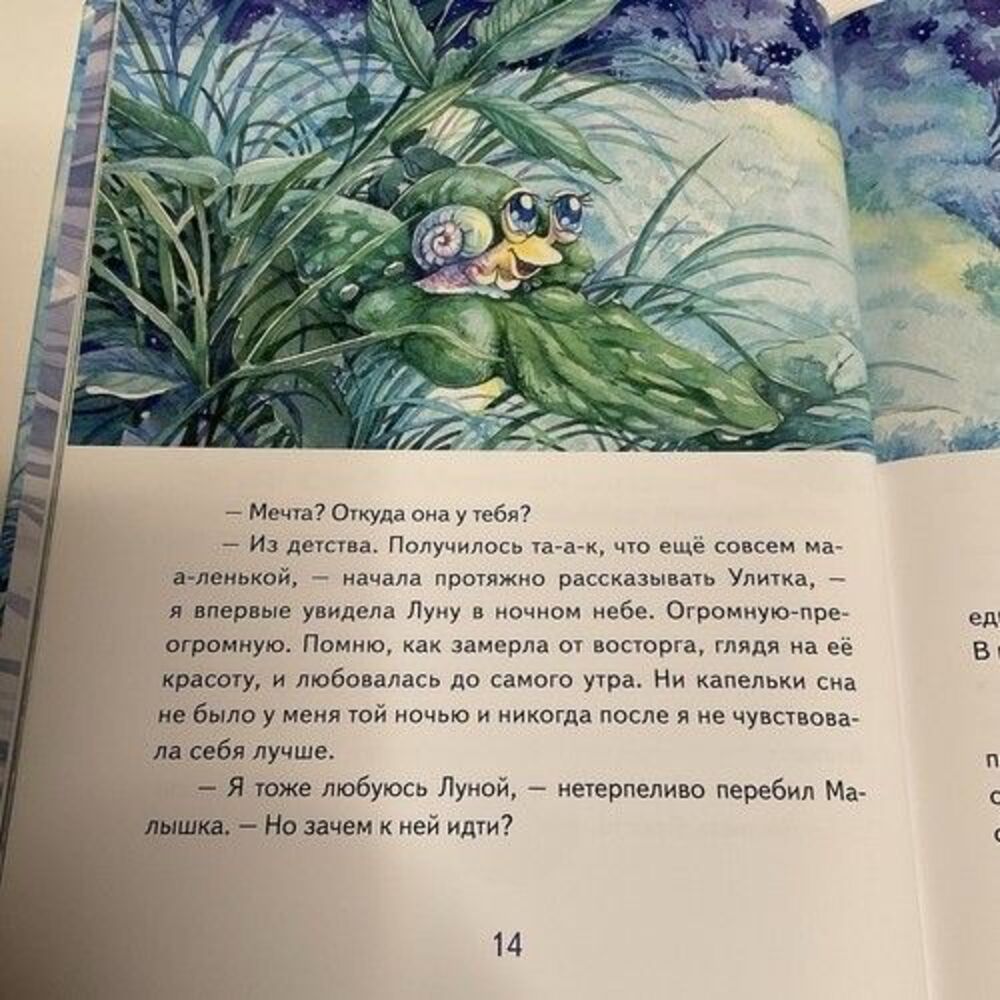 Игорь Шляпка Сказки Про‎ Колокольчика,Особенное Желание,Сон Колокольчика Лот 3 - Picture 10 of 16
